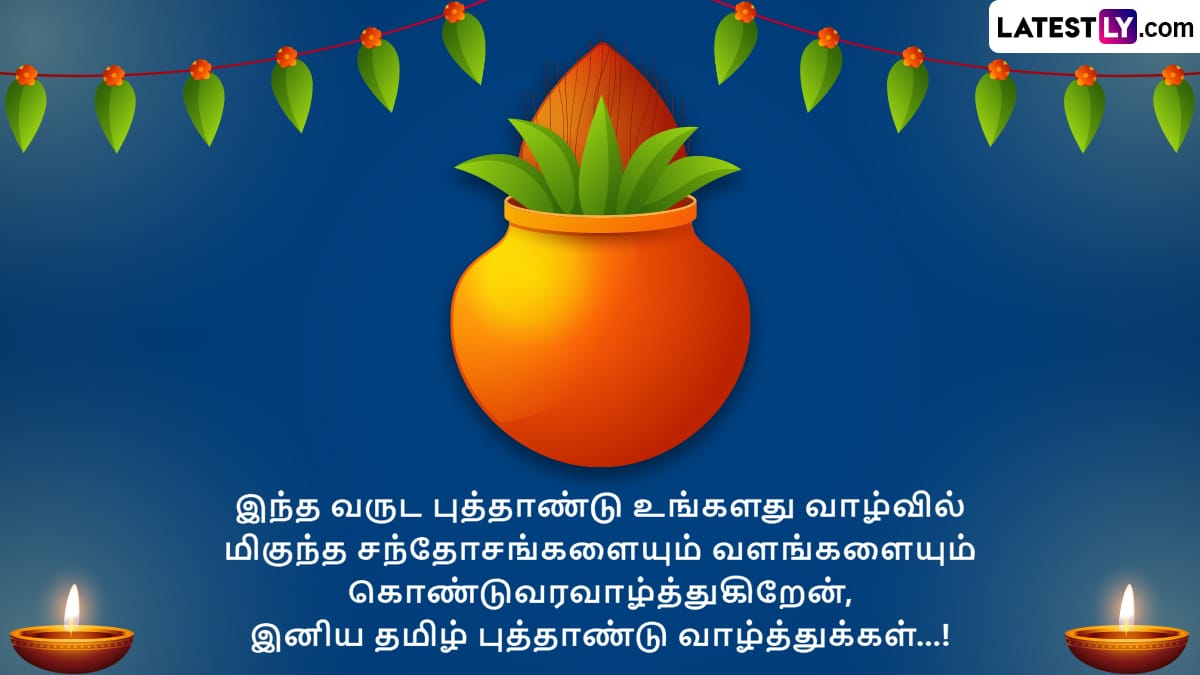 அனைவருக்கும் இனிய  தமிழ் புத்தாண்டு நல்வாழ்த்துகள்.