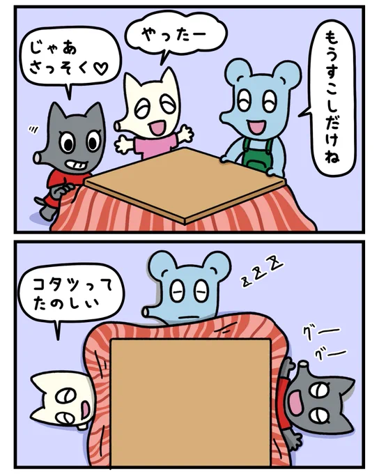 もう少し延長

#マンガが読めるハッシュタグ  #みんなで楽しむTwitter展覧会 #かわいいキャラ #芸術同盟 #こたつ #こたつ寝 #延長 