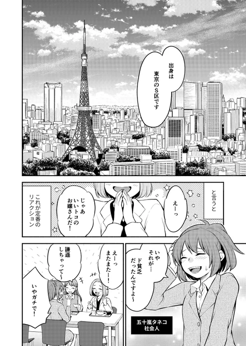 東京都23区内に住むJKが、ド貧乏過ぎて生活保護を受けていた話【1】(1/8) 