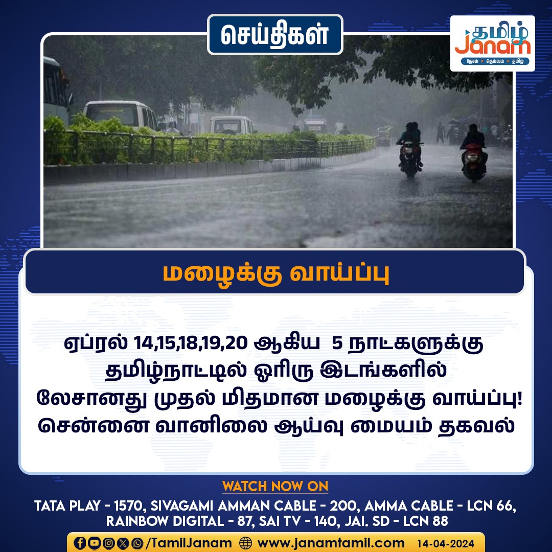 மழைக்கு வாய்ப்பு

#TamilnaduNews #rainyday #WeatherUpdate #TamilJanam