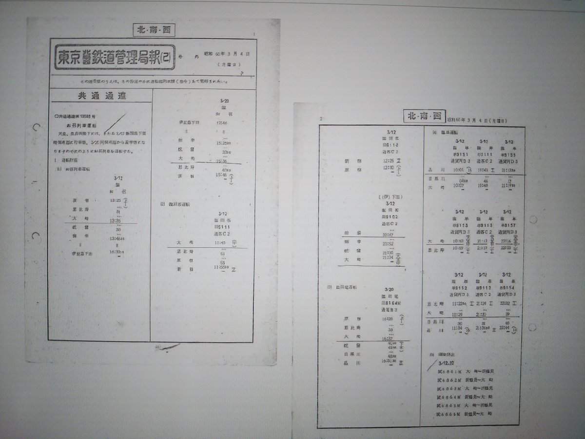 別冊 御召列車研究〔２月創刊号〕に寄せられたご感想より

　1985年3月に走ったロクイチお召に国旗が無かった理由をはじめて知りました。
　国鉄の運転報が見られるとは思いませんでした。ぜひ、他のお召列車の運転報も載せてください。