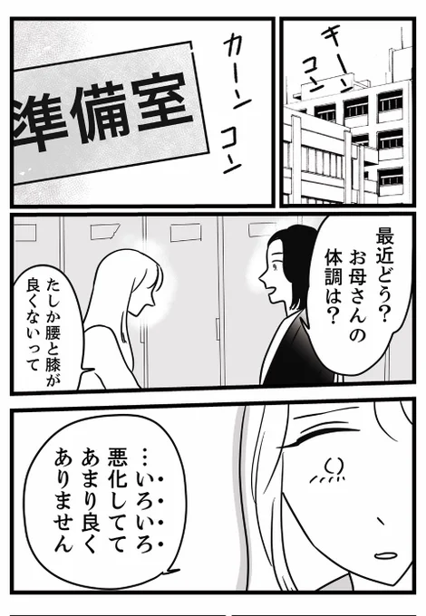 養育費を払ってもらえない女の子の話1/3 