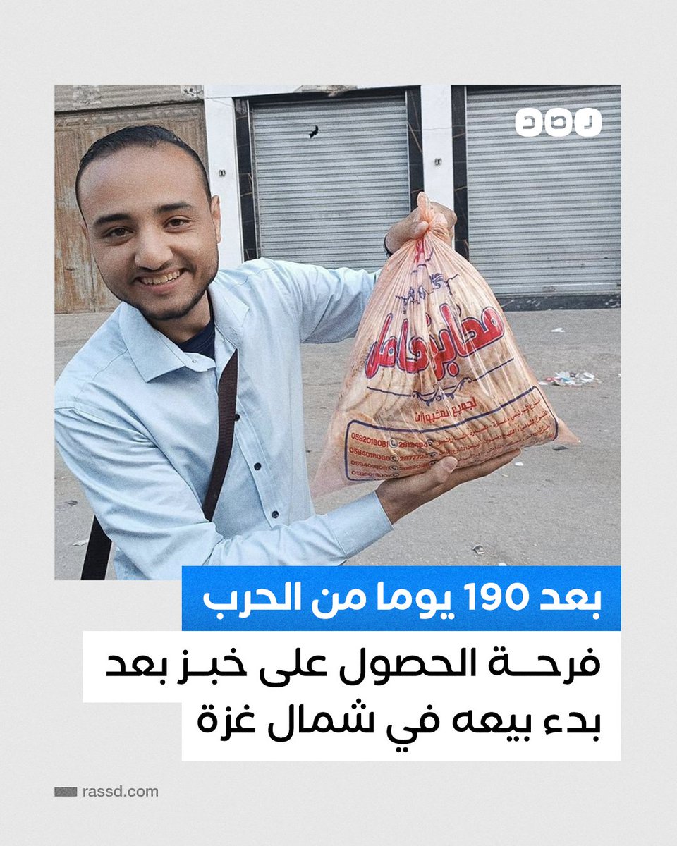 في اليوم 190 من الحرب.. فرحة مواطن فلسطيني بشمال غزة، بعد حصوله على كيس خبز مع بدء بيعه بعدد من المخابز شمال قطاع غزة