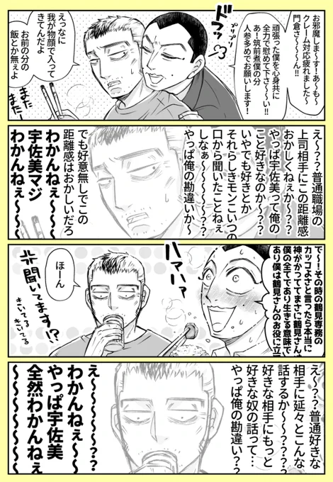 うさかど インテで無配にしようと思ってたやつ。門倉さんは分からない① 
