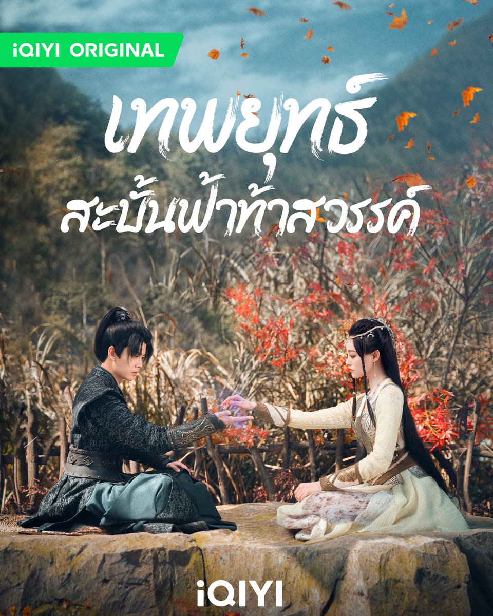 ⋋⁠✿⁠ ⁠⁰⁠ IQIYI 30 DAYS ⁠⁰⁠ ⁠✿⁠⋌

💌 25.- 
💌 4O.- จอไม่ชน

꒰ ดูฟินๆไม่มีโฆษณา ꒱

#เทพยุทธ์สะบั้นฟ้าท้าสวรรค์ #BurningFlames #เหรินเจียหลุน #AllenRen #สิงเฟย #FairXing #หารiqiyi #iQIYIราคาถูก #iqiyiหาร #หารอ้ายฉีอี้ #หารIQIYIราคาถูก z1632