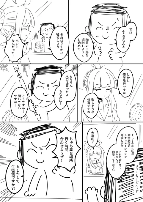 カヤと様子見に来た先生3
#ブルアカ #ブルーアーカイブ 