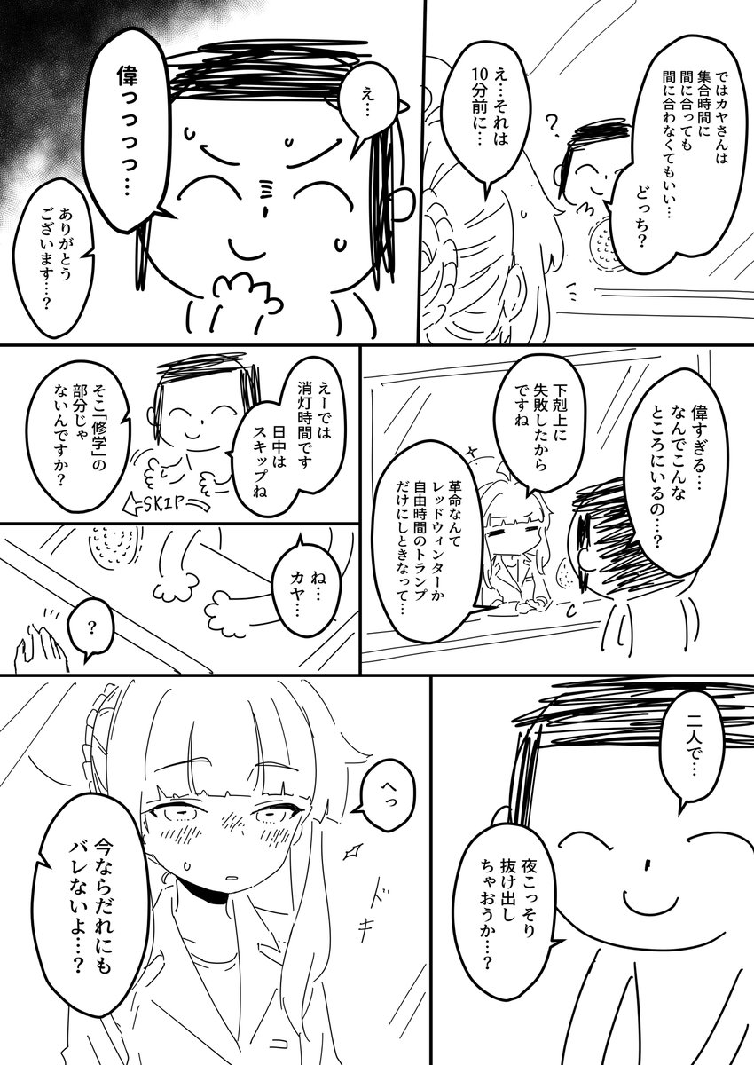 カヤと様子見に来た先生3
#ブルアカ #ブルーアーカイブ 