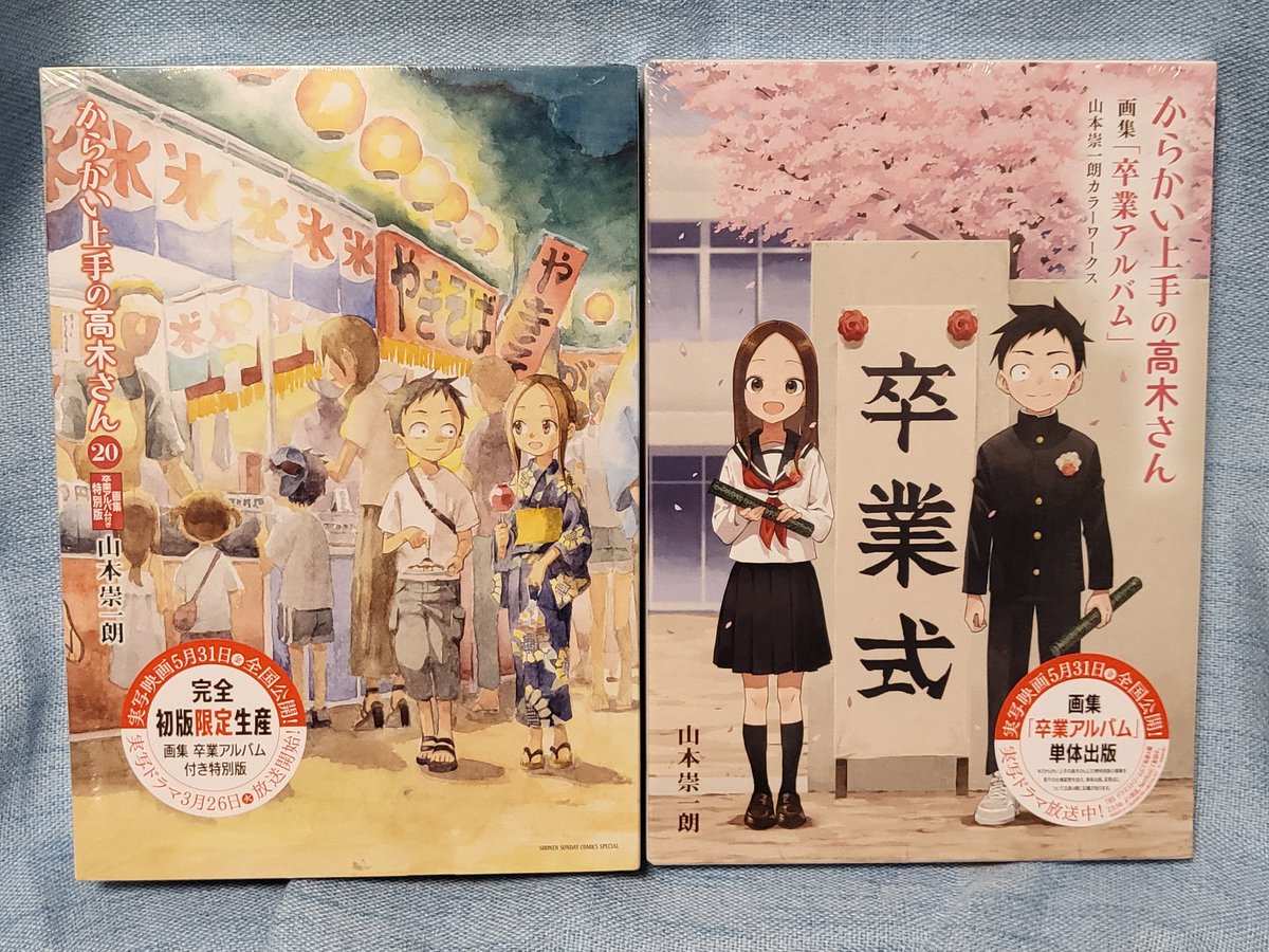 からかい上手の高木さん 全巻 卒業アルバム付き Amazon.co.jp: からかい上手の高木さん 画集「卒業アルバム」山本崇