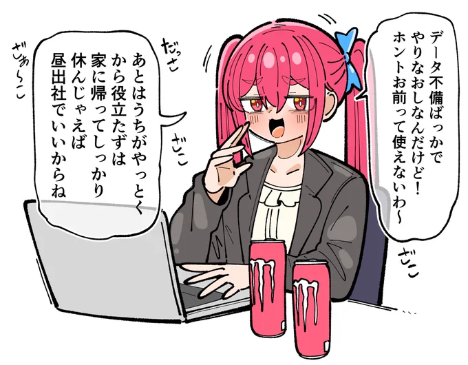メスガキ上司 