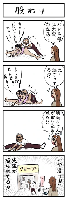 4コマ追加🍌🍓(NO.61)
「股わり」
#4コマ漫画 