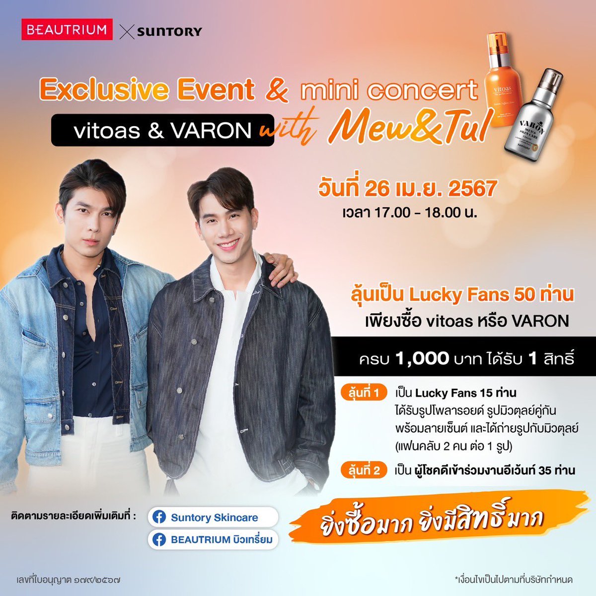 octotul's tweet photo. So excited to see y'all! แล้วมาเจอกันนะครับ 🥹☺️

🧡 vitoas &amp; VARON 🩶 
📣เชิญชวนแฟนคลับมาร่วมสนุกและลุ้นรับความฟินไปกับงาน

vitoas &amp; VARON X Beautrium Lucky Fan Event 

ลุ้นได้รับเลือกเป็นผู้โชคดีเข้างานสุด Exclusive สำหรับงานคู่ครั้งแรกระหว่าง Mew Suppasit &amp; Tul Pakorn ✨ https://t.co/jTmDQrL6zh
