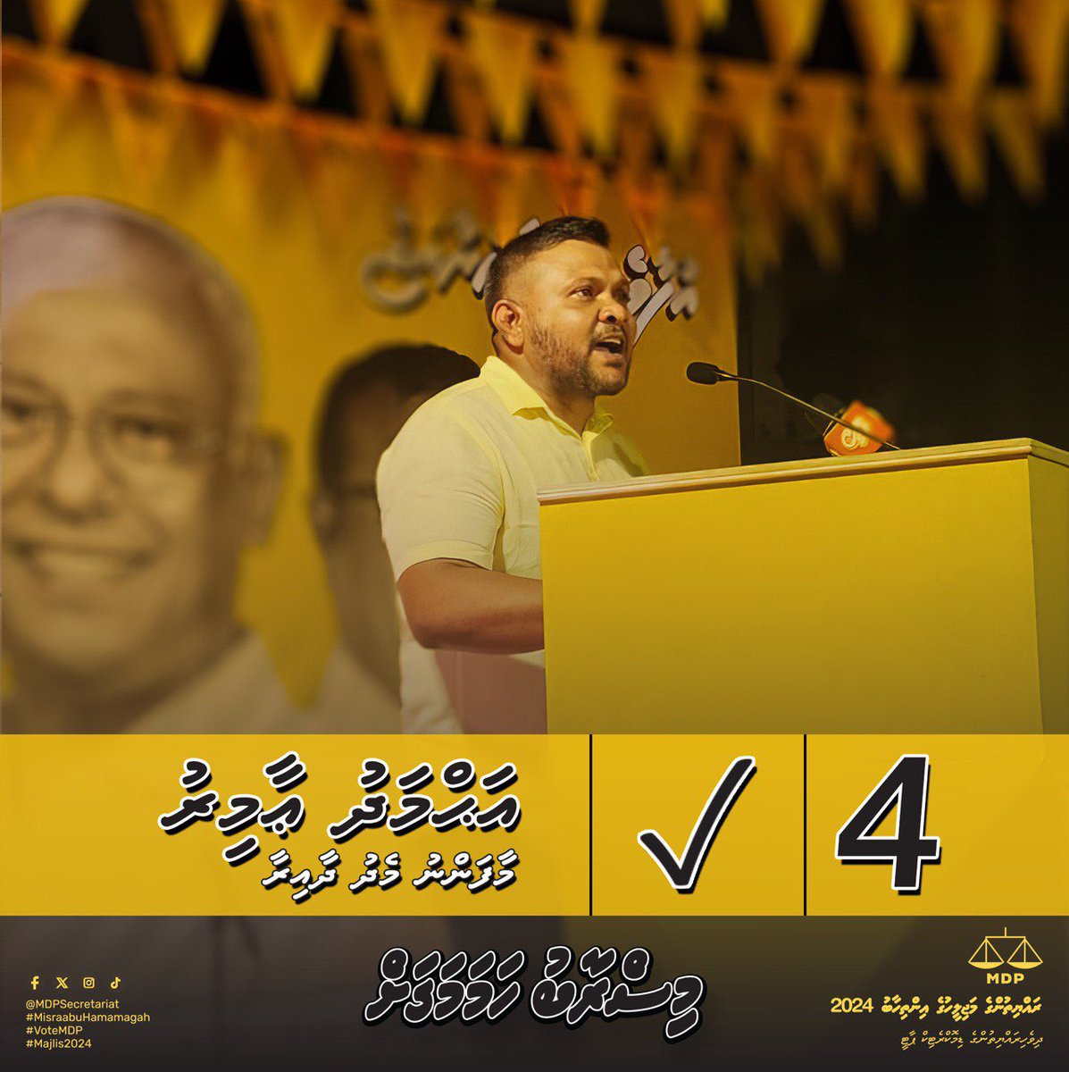 ދެގޮތެއް ނުވެ އިޚްލާސްތެރިކަމާއި އެކު އެއް ގޮތެއްގައި ދެމިހުންނާނެ. ނަޒާހަތްތެރިވާނެ! ނުވިކޭނެ! 
4️⃣ އަހްމަދު އާމިރު ✅ <a href="/AhmedAmirT11/">AhdAmirT11</a> 
#VoteMDP 
#MisraabuHamaMagah