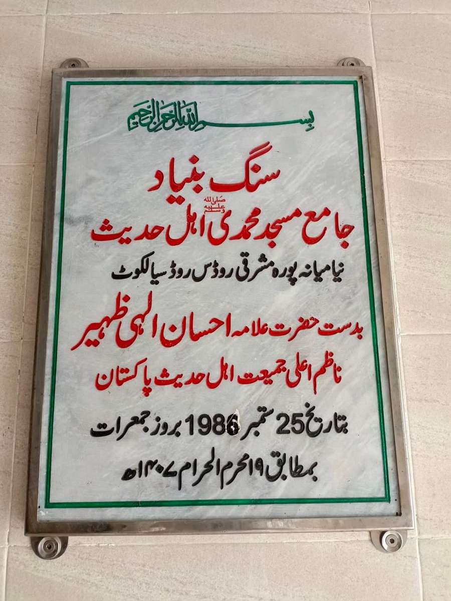 علامہ احسان الہی ظہیر رحمہ اللہ کی جماعت کا نام تب بھی جمعیت اہل حدیث تھا اور آج بھی جمعیت اہل حدیث ہے