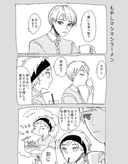 林くんともやし 