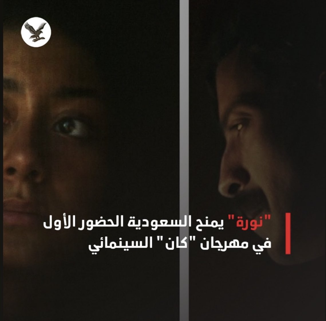 raghadbahrawi's tweet photo. سجل يا تارييييخ😍🇸🇦🇸🇦
فيلم اختي ماريا بحراوي "نـورة" هوا اول فيلم سعودي يشارك في المسابقة الرسمية لـ مهرجان كان السينمائي 💪🏽😎😎 ياكبر فخري فيكي ويارب اشوفك محققة كل احلامك الي تليق بيكي✨ https://t.co/gLVrUAkEXH