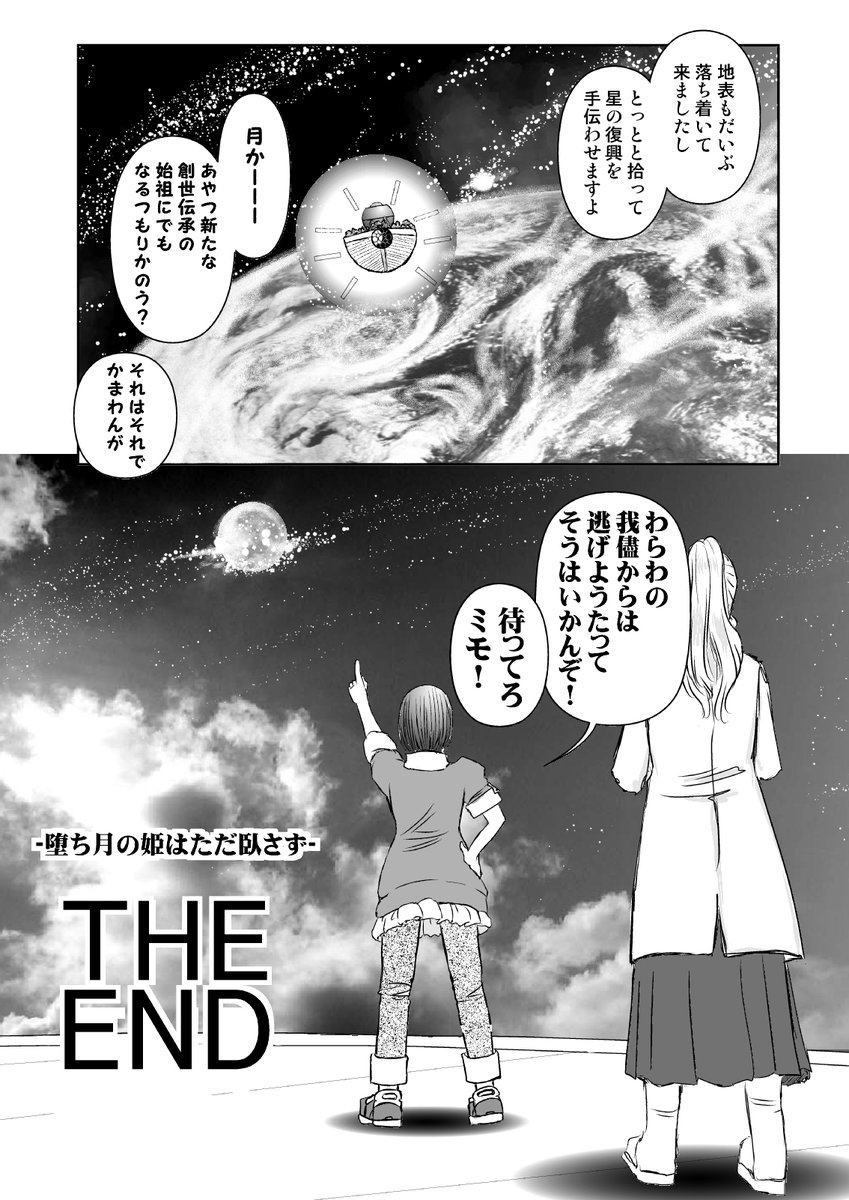 16/16おしまい 