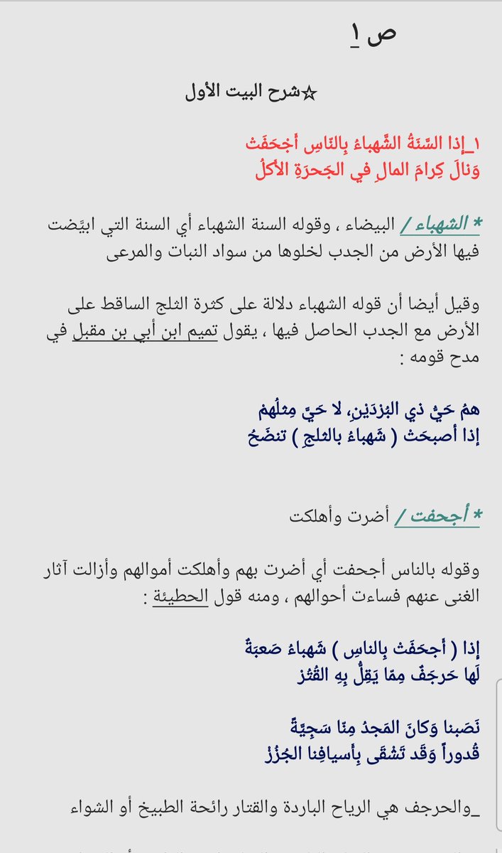 ToRnadoo30's tweet photo. ☆ شرح أبيات #زهير_بن_أبي_سلمى

قد عمدت إلى شرح هذه الأبيات لتوضيح معنًى فيها كثر ذكره في الشعر الجاهلي بشكل خاص والعربي بشكل عام إما لغرض الفخر أو المدح أو الهجاء ، لذلك دخلت في تفاصيل هذا المعنى قليلا لنفهم أكثر لماذا كان الشعراء يرددونه في أشعارهم ، وسيكون الشرح في الصور أدناه https://t.co/yxNOlE9mNr