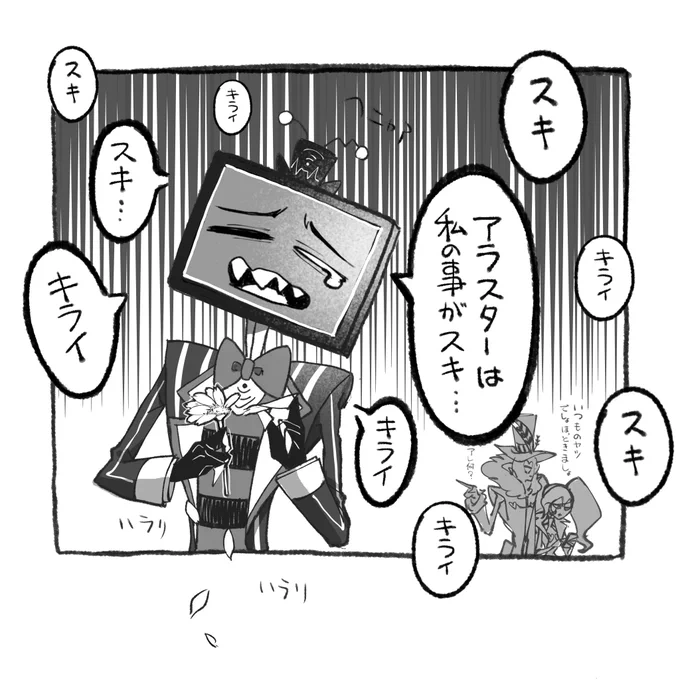 ヴォクアラ
様子のおかしいvoxが花占いしてます
 #voxal 