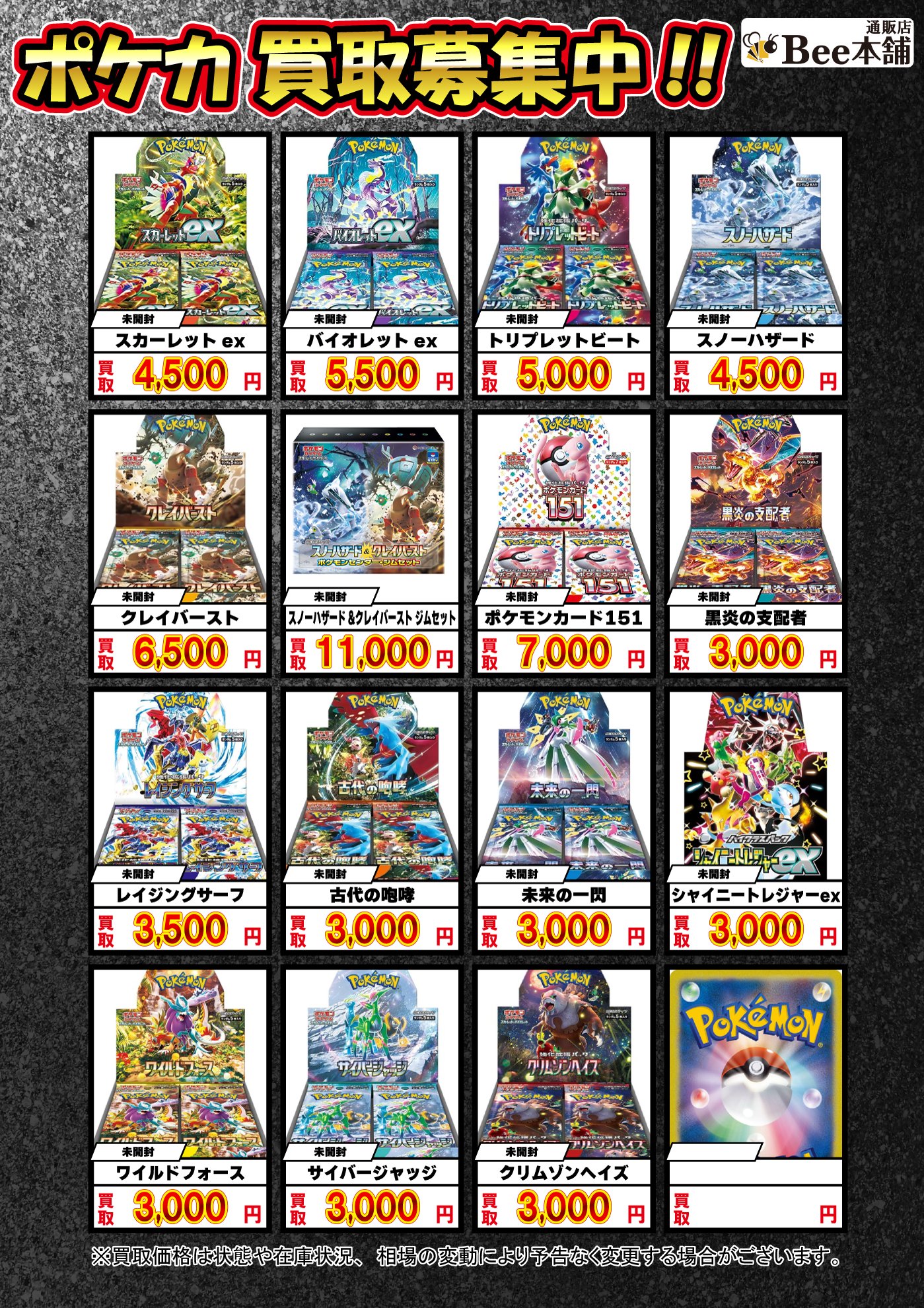Bee本舗@トレカ通販店 on X: Bee本舗@トレカ通販店 on X: