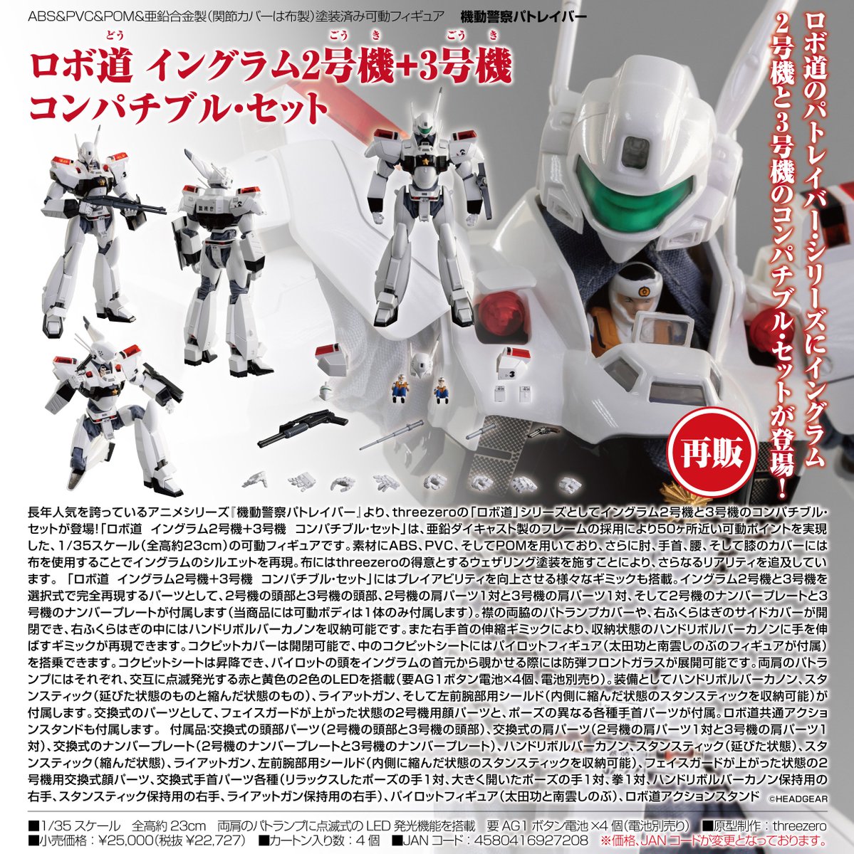 機動警察パトレイバー フィギュア 予約受付中📣🌟 ＼ ロボ道の