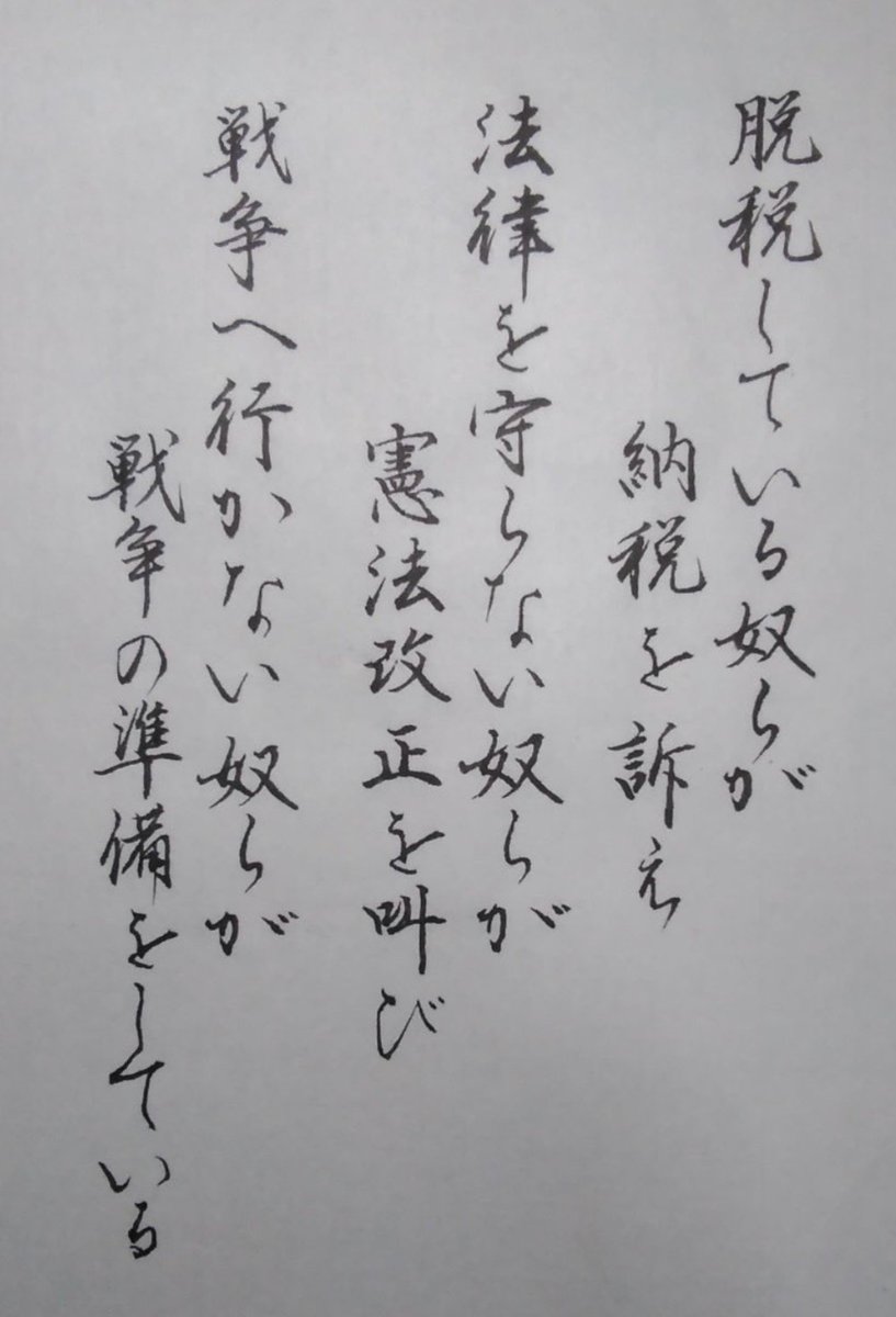 hopi369's tweet photo. 日本政府が狂ってると思う人は、リポストお願いします。 https://t.co/rP7VcTOUfU