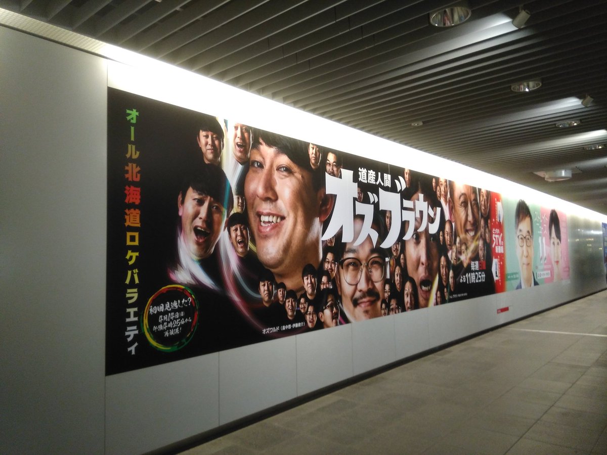 KenjiYaha's tweet image. チカホにあるオズブラウンのポスターを見にいくと、同じく新番組のストレイトニュースと比較して「ちゃんとしてないやつ」と評されているというw #オズブラウン
