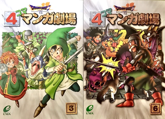 #昔描いた書籍をさらします 
ドラゴンクエストVll4コママンガ劇場。ドラクエのシリーズ別の4コマとしては一番長く続き、7巻まで発行されました。2巻以降のカバー・総扉・背表紙カットを描いています。 