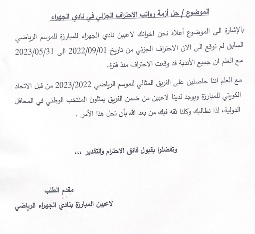 naif_tana_'s tweet photo. مساء الخير بو عبدالله 
انا احد اللاعبين في لعبة المبارزه 
وخاطبناك عن طريق الكتاب لان ممنوع ندخل عليك المكتب 
وفرحنا لمى سمعنا خبر حل مشكلة نادي الجهراء 

واستغربت اليوم في الهيئة بأن جميع الامور الماليه انحلت 
بـ استثناء لاعبين الاحتراف الجزئي ما انحل موضوعنا؟
@yousefalbidan https://t.co/QuDCFIFY3z