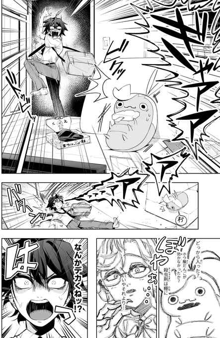 超虫嫌いと害虫の紳士がちょっと仲良くなる話(0/9)

#漫画が読めるハッシュタグ
#害虫紳士 