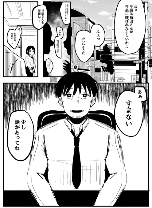噂のセクハラ社長に呼び出された(1/4) 