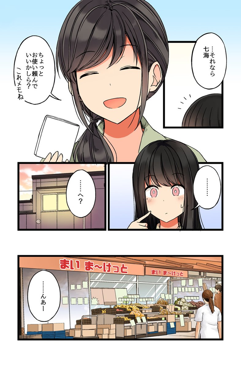 ネトゲで知り合った子とお出かけしたら、クラスメイトに女装がバレそうになる話
1/11 