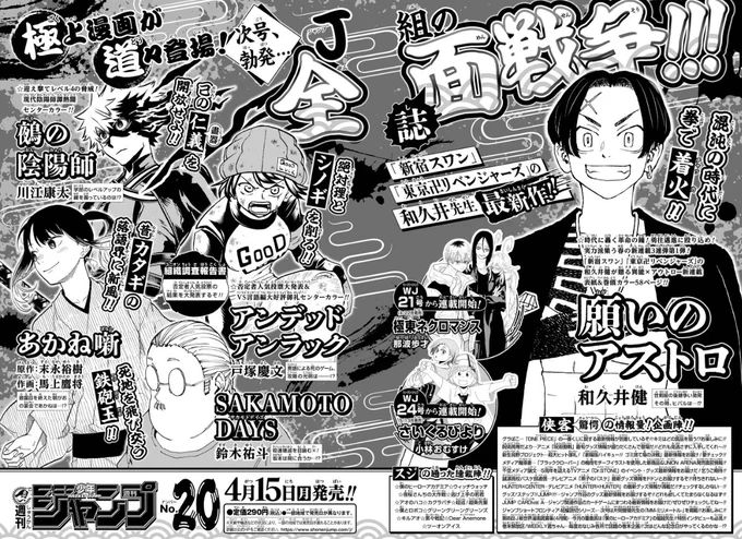 明日4/15は#週刊少年ジャンプ 2024年20号発売#ジャンプ 一覧「#新宿スワン」「#東京卍リベンジャーズ」の和久井先生最新作『#願いのアストロ』『#アンデッドアンラック』『#鵺の陰陽師』センターカラー!!集英社公式アプリ #ゼブラック 