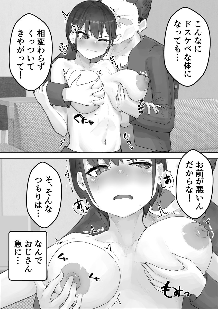 🔞僕が居ぬ間にねーちゃんがおじさんに犯される…③ 