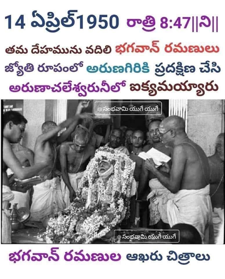 Know yourself… నిన్ను నువ్వు తెలుసుకో... This one sentence of Bhagwan ‘Sri Ramana Maharishi’ keeps teaching me a lot. And this simple sentence is impregnated with the entirety of cosmos. I surrender myself at Maharshi’s divine lotus feet.