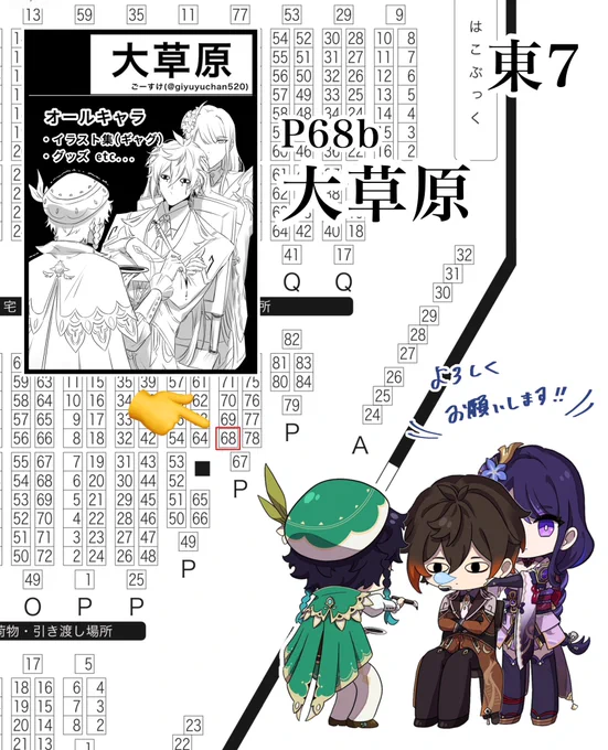 5/5 超神ノ叡智2024 のスペースが出てました。

【東7 P68b】でした。

今回はオールジャンルでの参加で、ネタイラスト集とアクスタ、ポストカード等を頒布予定です!
近日お品書きも載せますので、何卒、よろしくお願いします🙏 