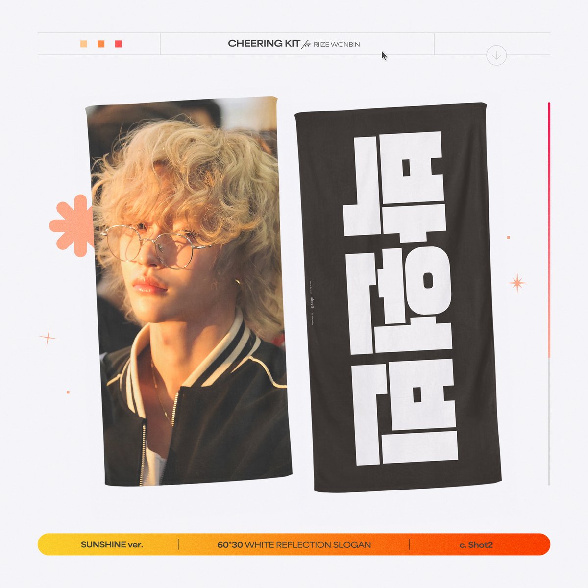 shot_2_'s tweet photo. 𝗥𝗜𝗜𝗭𝗜𝗡𝗚 𝗗𝗔𝗬 𝗶𝗻 𝘀𝗲𝗼𝘂𝗹
Cheering kit for #WONBIN

04.13 - 04.21
🔗https://t.co/aMC3BKLyUf

📢SUNSHINE ver. 이 추가되었습니다.
RT 추첨 두 분께 우치와 or 슬로건 1종을 보내드립니다.

#RIIZE #라이즈 #원빈 https://t.co/PyMQVxIUmf