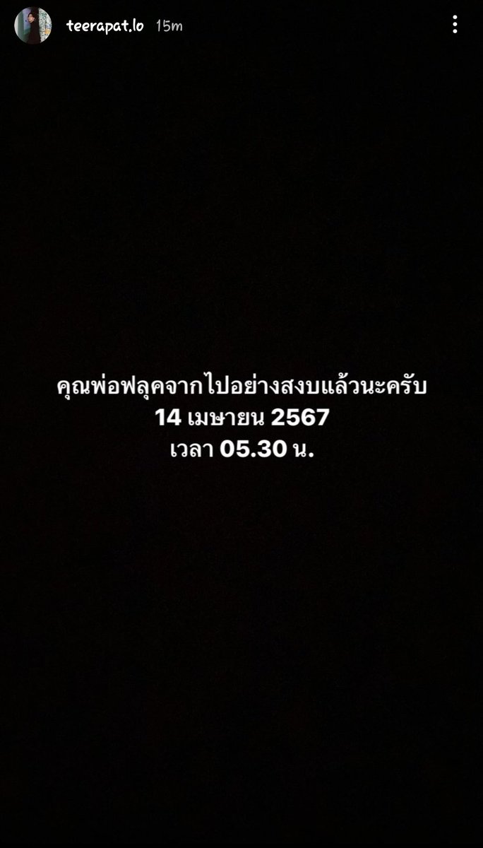 ChaaiteeFanclub's tweet photo. ขอแสดงความเสียใจกับคุณพ่อชัชวาลด้วยนะคะ🙏

#chaaitee https://t.co/NXTYU4dK7V