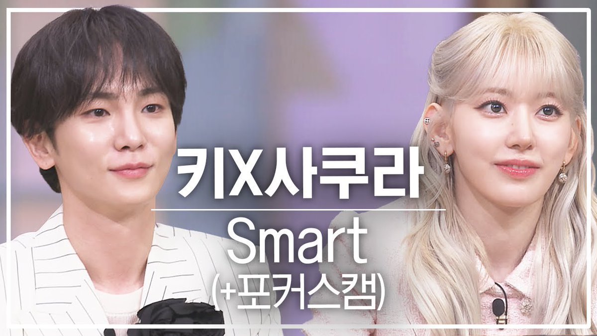 [놀토직캠] 키 X 사쿠라 – Smart @ FanCam youtube.com/watch?v=sk04Pr… #KEY #키 #SHINee #샤이니 #놀라운토요일 #놀토직캠 #르세라핌 #사쿠라