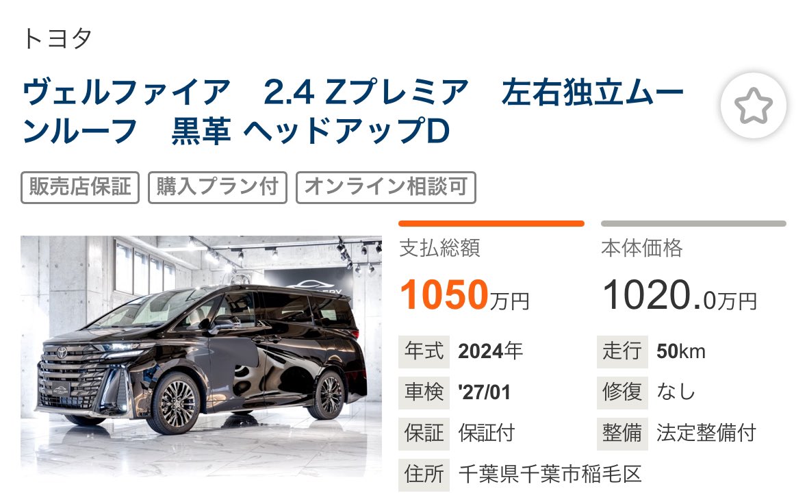 DD_dai_dai's tweet photo. 800万円のヴェルファイア。
売ったら200万円儲かることが判明。。。
売ったら出禁？ https://t.co/NmqyHMPRX6