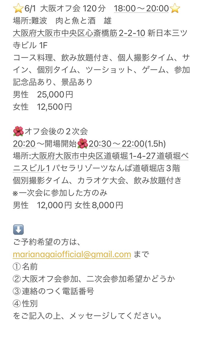 こちら現在20名程予約入ってます❤️ みんなでワイワイしたいです😘✨ 是非参加お待ちしてます✨✨ ⬇️ marianagaiofficial@gmail.com