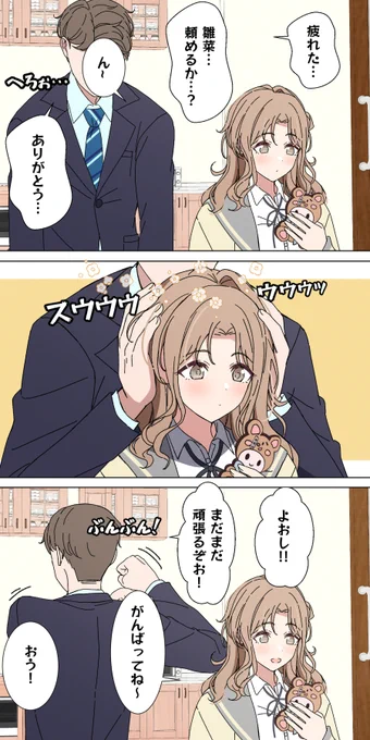 回復するプロデューサーと雛菜
#シャニマス 