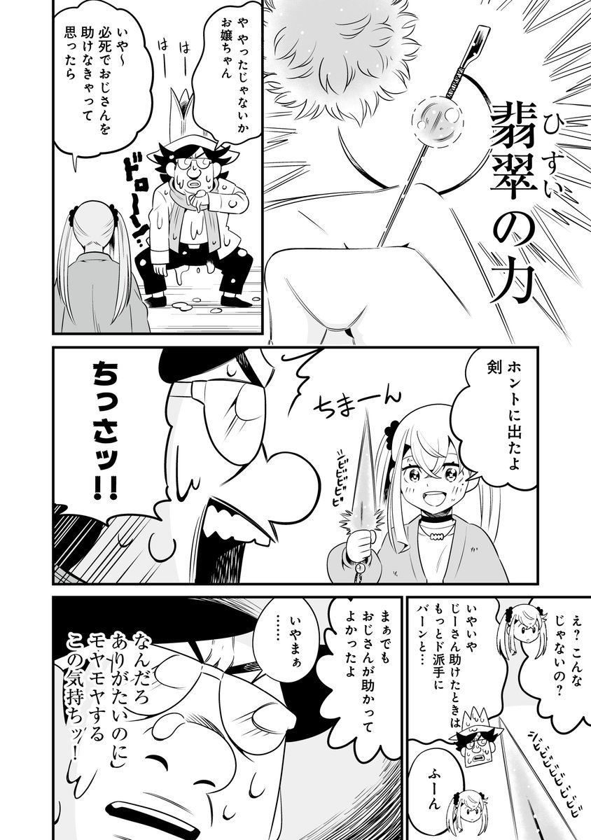 (5/5)第5話につづく! 