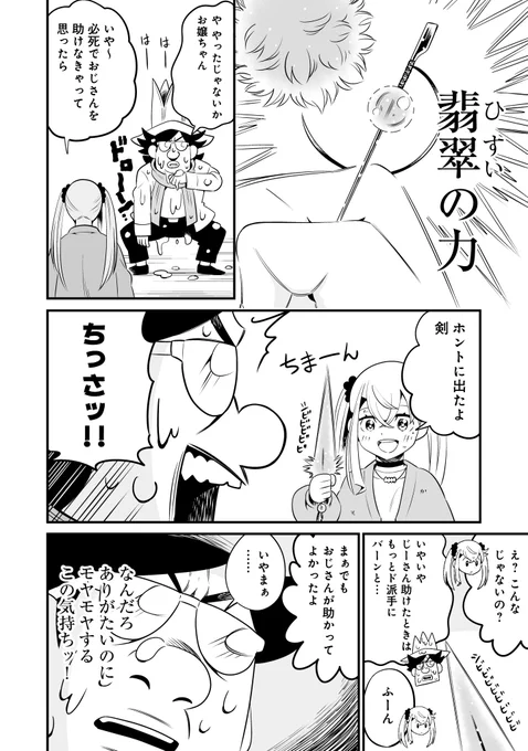 (5/5)第5話につづく! 