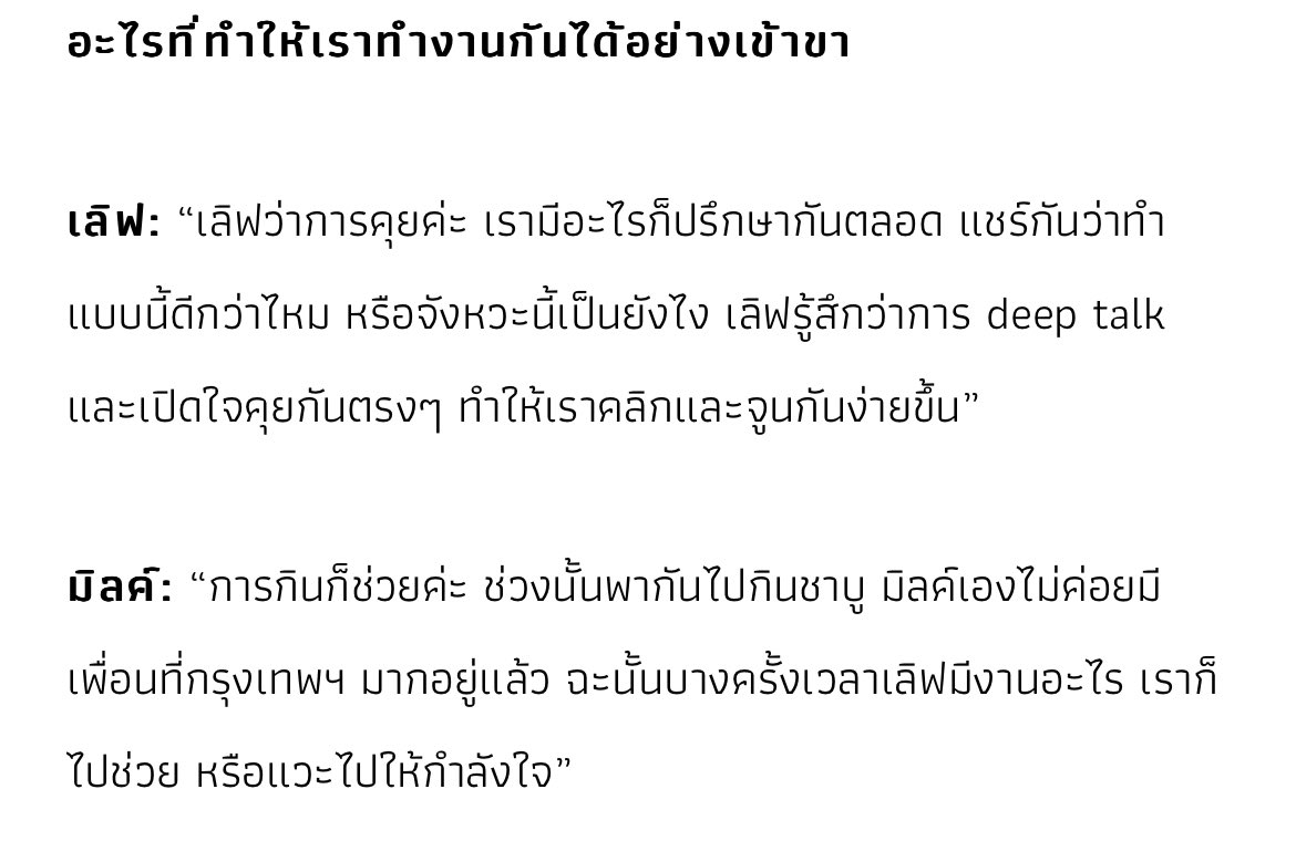 sapphoria_th's tweet photo. What makes both of you gel with each other in working? #LOfficielThailand
#มิ้ลค์เลิฟ #MilkLove #23point5 #MilkPansa #loverrukk

🩷: I think it’s talking. We always have anything to discuss, share whether it's better to do things or how it is. I feel like deep talking and opening conversation directly made us really click easier.

💚: Eating helps. During that time, we went to eat Shabu. For Milk, i don’t have many friends in Bangkok. So, sometimes when Love has any schedule i go to support or stop by to send encouragement.