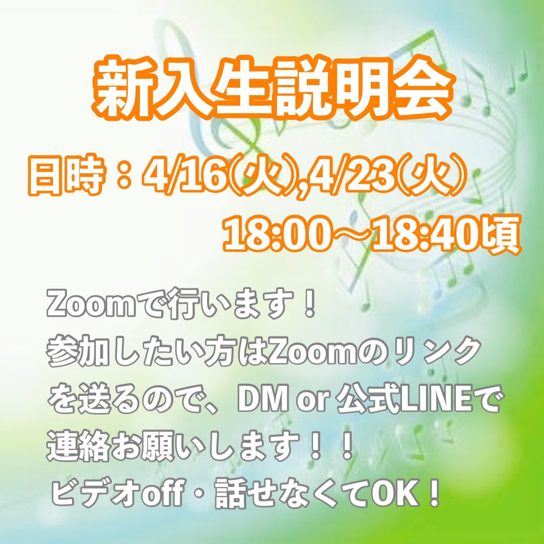F_M_C_PEACE's tweet photo. 4/16(火)、4/23(火)にZoomで新入生説明会を行います！PEACEがどんなサークルなのか聞いてみたい方はぜひ参加してみてください！
参加したい方はZoomのリンクを送るので連絡お願いします🙌 https://t.co/krCcTWEDjK