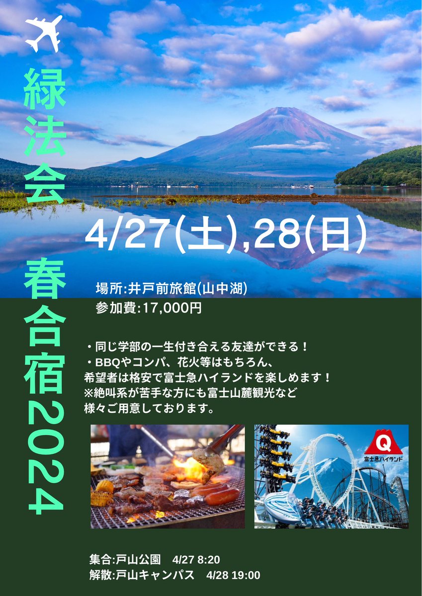 早稲田大学緑法会2024(イベント広報) (@ryokuhoukai2022) / Posts / X