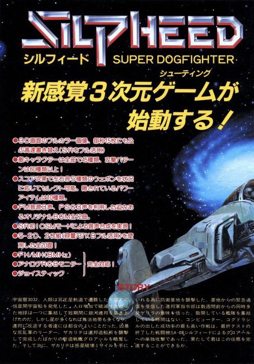 american80s's tweet photo. Silpheed. 1986 promo for the original NEC PC88 game. The enhanced Mega CD version was released in 1993…
#Sega #MegaCD #SegaCD #Shmup #STG #NEC #RetroComputers #JapaneseComputers https://t.co/VRYMeU4zjb