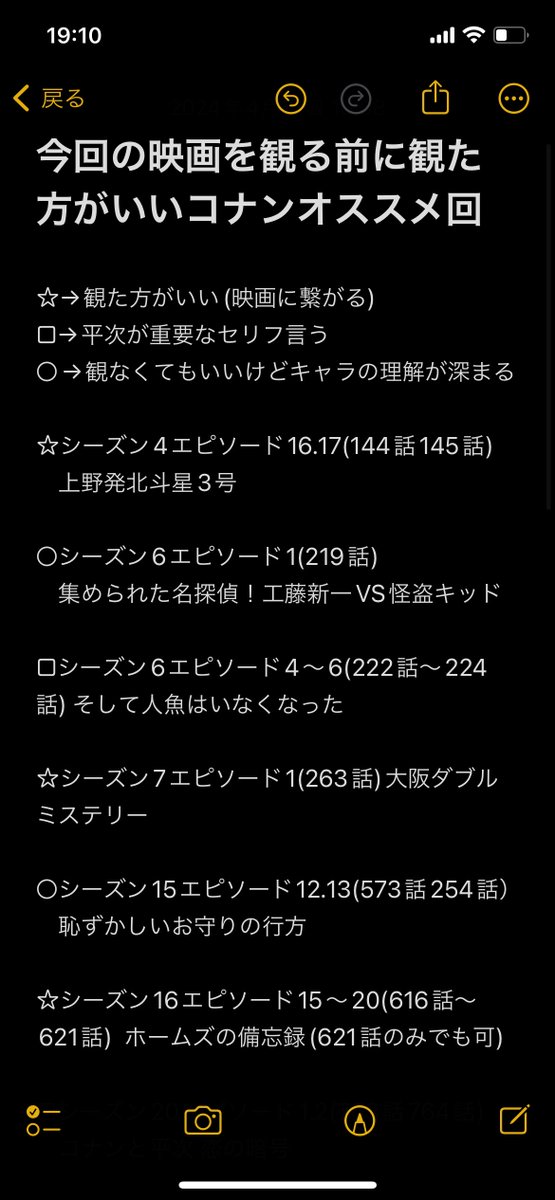 Taka_ve_'s tweet photo. コナン全然知らないよって方向け＆予習と復習を兼ねて、平次くんと和葉ちゃんメインで映画でちょいちょい出てくるセリフやらシーンや重要な場面をまとめました

映画は直接的に関わってくる所のみです
全部アマプラで見れます！！！

 #名探偵コナン100万ドルの五稜星 https://t.co/k5YcMAQbHY