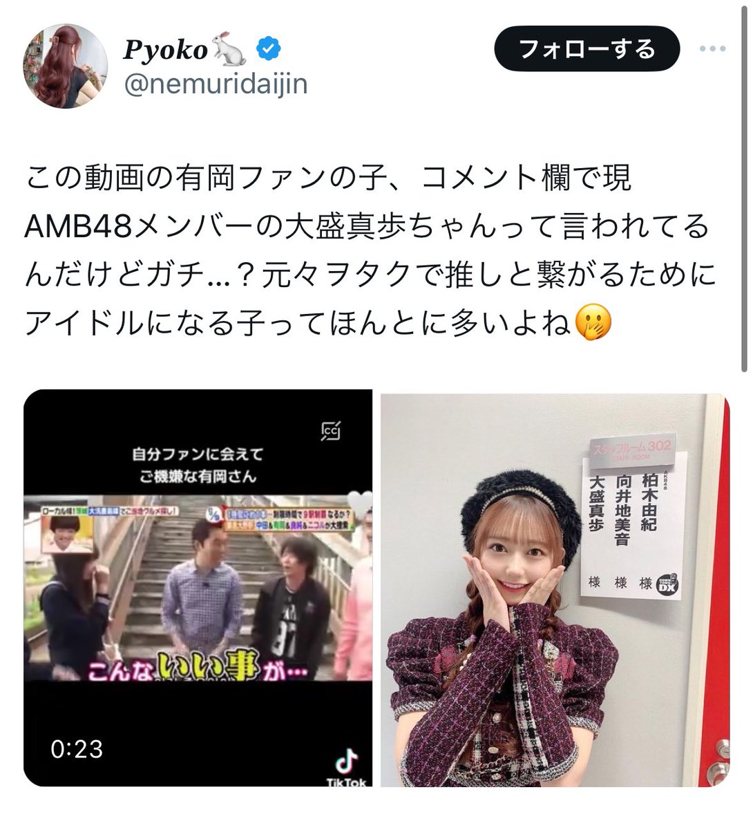 AMB48はなんの訳か考えてみよう