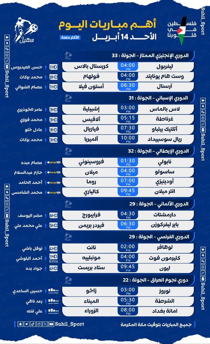 ro7riyadh's tweet photo. #مباريات_اليوم الاحد ١٤ ابريل ٢٠٢٤ || شبكة ⁧#روح_رياضية⁩  |  ⁦@ro7riyadh https://t.co/WML9zf5LYH
